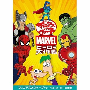 DVD/ディズニー/フィニアスとファーブ/マーベル・ヒーロー大作戦