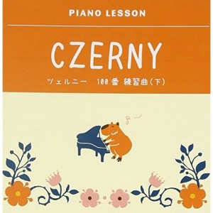 CD/ジョン・オコーナー/ピアノレッスン ツェルニー 100番 練習曲(下) (解説付)