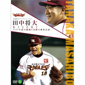 DVD/スポーツ/東北楽天ゴールデンイーグルス 田中将大 KISEKI プロ7年間の軌跡と奇跡の無敗記