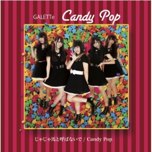 CD / GALETTe / じゃじゃ馬と呼ばないで/Candy Pop (Type-C)