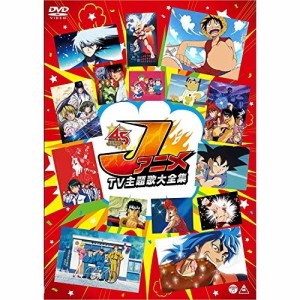 DVD / アニメ / JアニメTV主題歌大全集