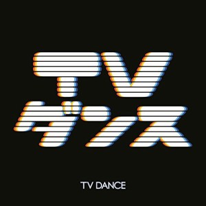 CD/オムニバス/TVダンス