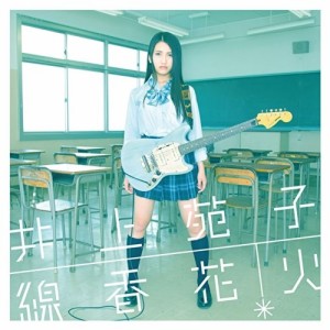 CD/井上苑子/線香花火