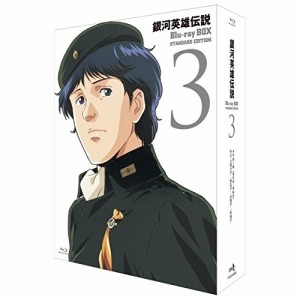 BD/TVアニメ/銀河英雄伝説 Blu-ray BOX スタンダードエディション 3(Blu-ray)
