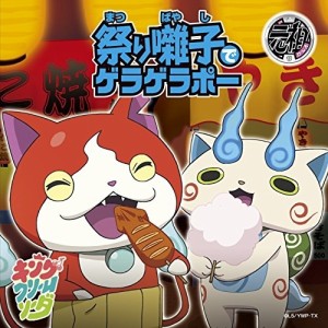 CD/キング・クリームソーダ/祭り囃子でゲラゲラポー/初恋峠でゲラゲラポー (CD+DVD(「祭り囃子