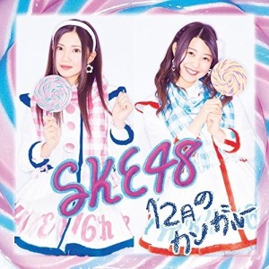CD/SKE48/12月のカンガルー (CD+DVD) (通常盤/TYPE-A)