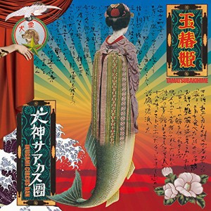 CD/犬神サアカス團/玉椿姫 (CD+DVD)