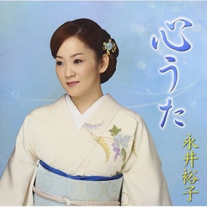 CD/永井裕子/心うた