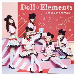 CD/Doll☆Elements/君とミライ作りたい!