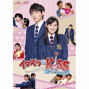 【取寄商品】BD/メイキング/イタズラなKiss〜Love in TOKYO スペシャル・メイキング(Blu-ray)