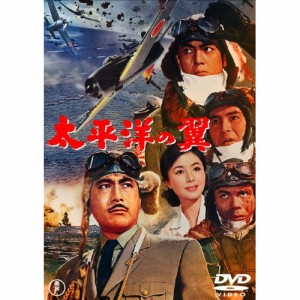 ★ DVD / 邦画 / 太平洋の翼 (低価格版)