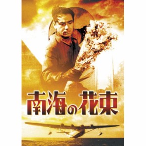 ★ DVD / 邦画 / 南海の花束 (低価格版)