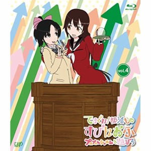 BD/TVアニメ/てさぐれ!部活もの すぴんおふ プルプルんシャルムと遊ぼう vol.4(Blu-ray)