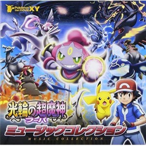 CD/アニメ/ポケモン・ザ・ムービーXY「光輪の超魔人 フーパ」ミュージックコレクション (通常盤)