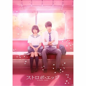 ★ DVD / 邦画 / ストロボ・エッジ 豪華版 (本編ディスク+特典ディスク) (豪華版)