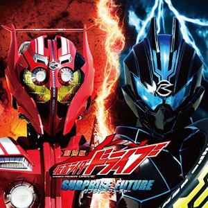 CD/キッズ/劇場版 仮面ライダードライブ サプライズ・フューチャー サウンドトラック