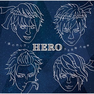 CD / HERO / 「僕の作り方」/光る指輪 大明神 (初回生産限定盤/TYPE-A2)