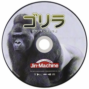 CD/Jin-Machine/ゴリラ (マウンテンゴリラ盤)