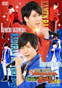 ★ DVD / 趣味教養 / 東映公認 鈴村健一 神谷浩史の仮面ラジレンジャー ラジレンまつり2015 (本編ディスク+特典ディスク)