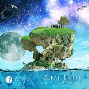 CD/イーリア/CLEAR EARTH 〜ベガの琴笛〜