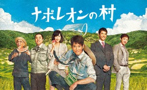 ★ DVD / 国内TVドラマ / ナポレオンの村 DVD-BOX (本編ディスク4枚+特典ディスク1枚)