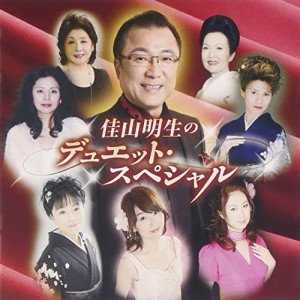 CD/佳山明生/佳山明生のデュエット・スペシャル