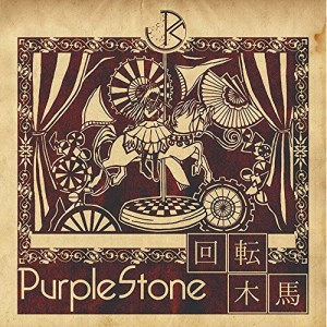 ★ CD / Purple Stone / 回転木馬