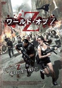 ★ DVD / 洋画 / ワールド・オブ Z