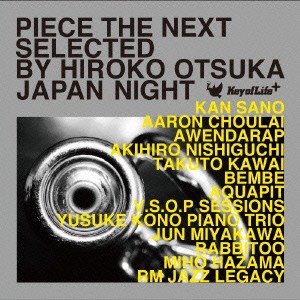 ★ CD / オムニバス / PIECE THE NEXT SELECTED BY HIROKO OTSUKA JAPAN NIGHT