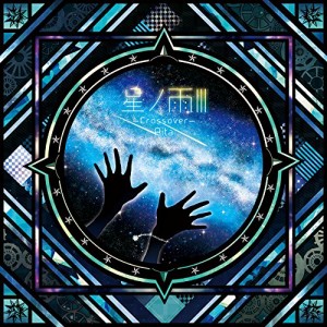 CD/Rita/星ノ雨III-Crossover-