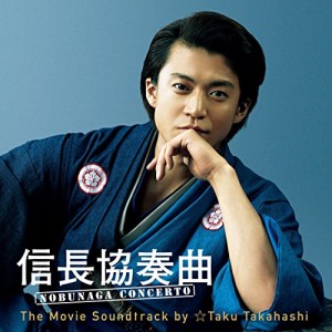 CD/☆Taku Takahashi/信長協奏曲 NOBUNAGA CONCERTO The Movie Soundtrack by ☆Taku Takahashi