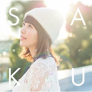 CD/Saku/春色ラブソング