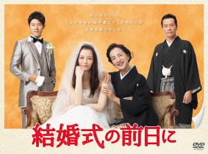 ★ DVD / 国内TVドラマ / 結婚式の前日に DVD-BOX