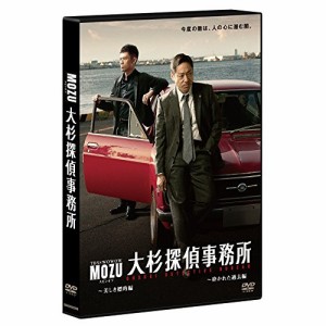 ★ DVD / 国内TVドラマ / 「MOZU」スピンオフドラマ 大杉探偵事務所〜美しき標的編・砕かれた過去編〜