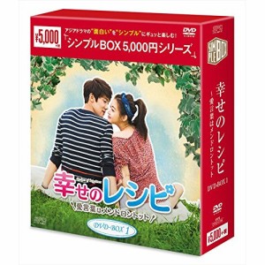 【取寄商品】DVD/海外TVドラマ/幸せのレシピ〜愛言葉はメンドロントット DVD-BOX1