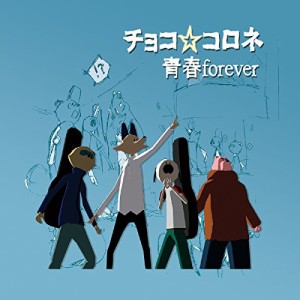 ★ CD / チョコ☆コロネ / 青春forever