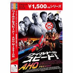 【取寄商品】DVD/洋画/ワイルドなスピード! AHO MISSION (廉価版)