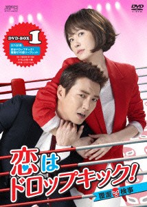 ★ DVD / 海外TVドラマ / 恋はドロップキック!〜覆面検事〜 DVD-BOX1