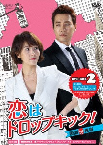 ★ DVD / 海外TVドラマ / 恋はドロップキック!〜覆面検事〜 DVD-BOX2