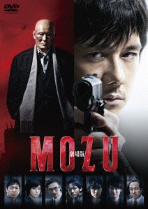 ★ DVD / 邦画 / 劇場版MOZU (通常版)