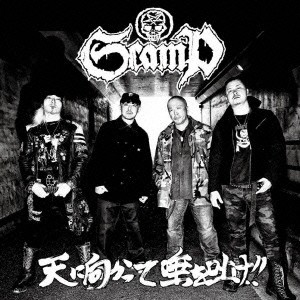 ★ CD / SCAMP / 天に向かって唾を吐け!!