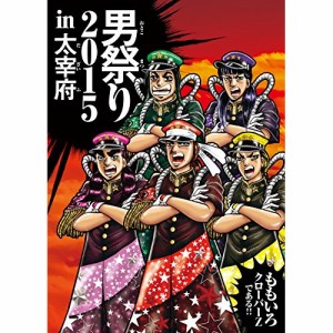 DVD/ももいろクローバーZ/男祭り2015 in 大宰府