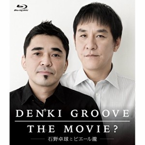 BD/電気グルーヴ/DENKI GROOVE THE MOVIE? -石野卓球とピエール瀧-(Blu-ray) (通常版)