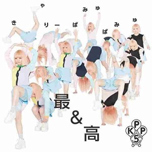 CD/きゃりーぱみゅぱみゅ/最&高 (通常盤)