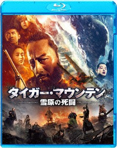 ★ BD / 洋画 / タイガー・マウンテン 雪原の死闘(Blu-ray)