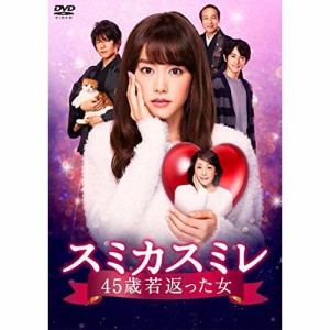 DVD/国内TVドラマ/スミカスミレ 45歳若返った女 DVD-BOX (本編ディスク4枚+特典ディスク1枚)