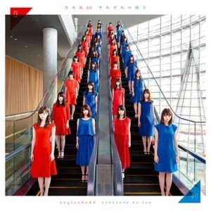 CD/乃木坂46/それぞれの椅子