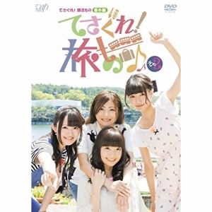 DVD/趣味教養/てさぐれ!部活もの 番外編 てさぐれ!旅もの その2