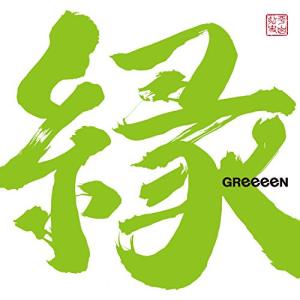 Greeeen アルバムの通販 Au Pay マーケット