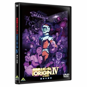 【取寄商品】DVD/OVA/機動戦士ガンダム THE ORIGIN IV